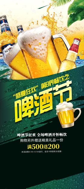 啤酒节海报