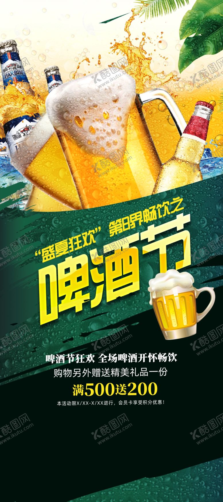 编号：86561710311732532424【酷图网】源文件下载-啤酒节海报