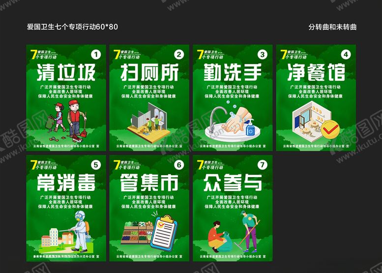编号：26012105161100225183【酷图网】源文件下载-爱国卫生七个专项行动