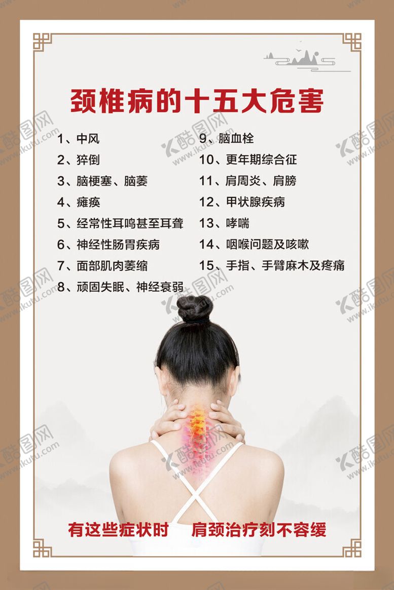编号：76930502071122106875【酷图网】源文件下载-颈椎病危害