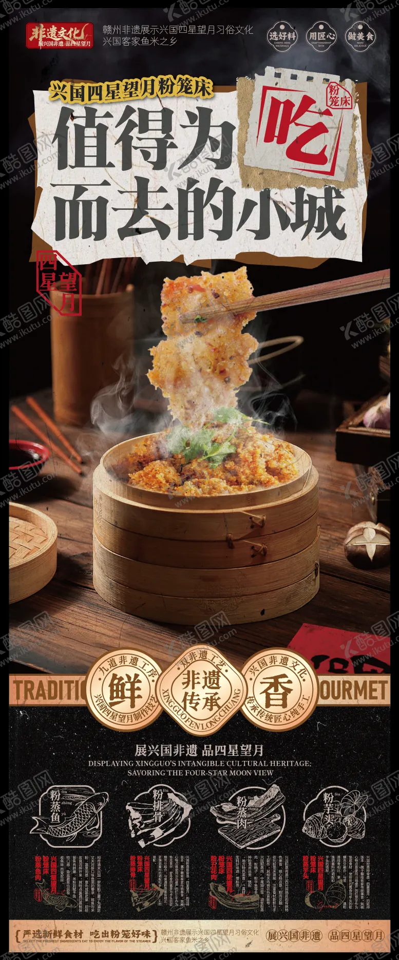 编号：53406011061315351509【酷图网】源文件下载-赣南美食兴国粉笼床特色海报