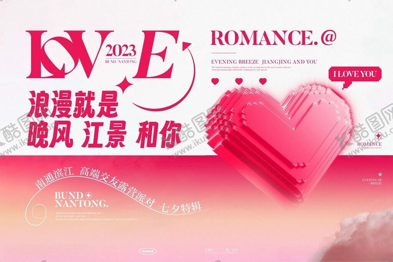 编号：21794709201712507457【酷图网】源文件下载-浪漫520情人节恋爱爱情情