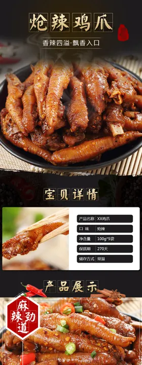 麻辣鸡爪
