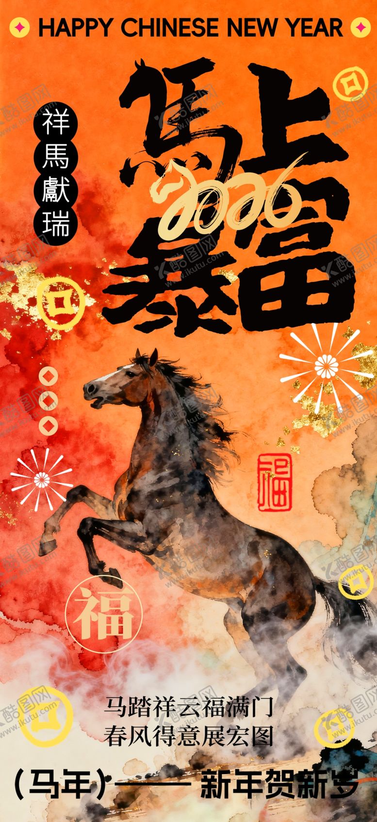 编号：59568204151628439887【酷图网】源文件下载-马年海报