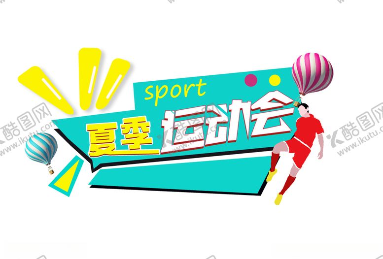 编号：53265906261458283150【酷图网】源文件下载-夏季运动会