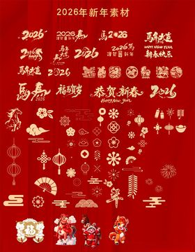 2026龙年喜庆书法字集合