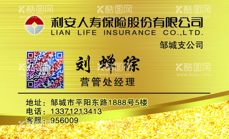 编号：97129803201856129469【酷图网】源文件下载-利安保险名片