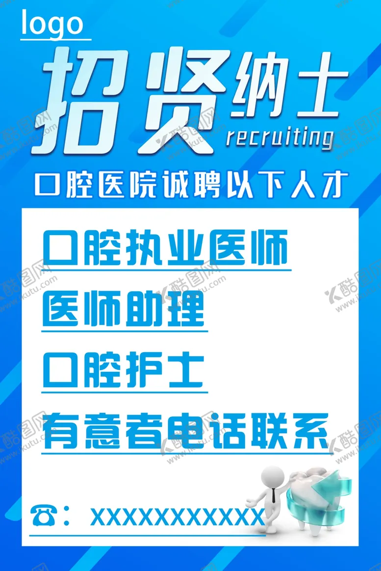 编号：77241302170313163364【酷图网】源文件下载-招聘