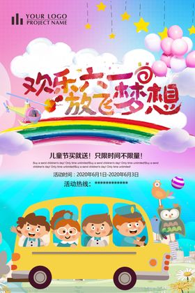 六一海报