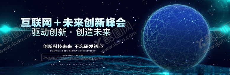 编号：67482004190331297145【酷图网】源文件下载-科技