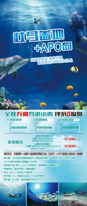 旅游风景海报