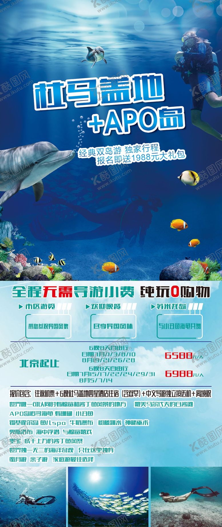 编号：71906707132016175286【酷图网】源文件下载-旅游展板风景海报