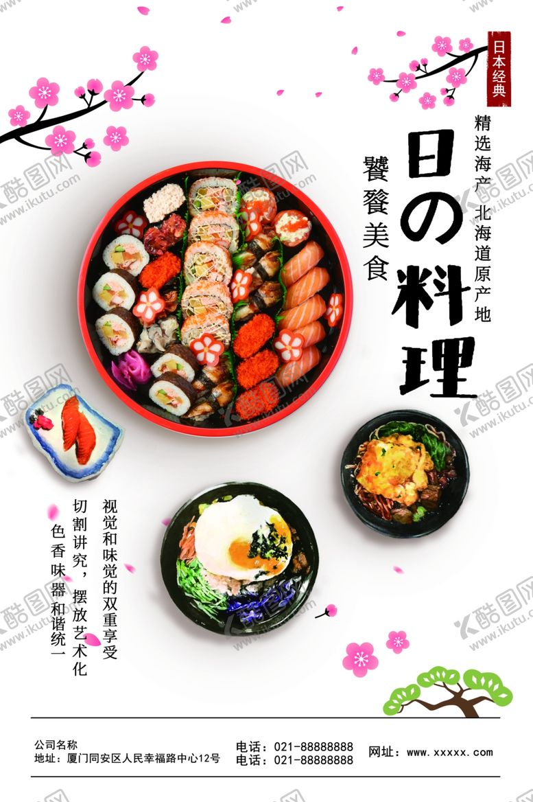 编号：48073506290059227865【酷图网】源文件下载-日本料理