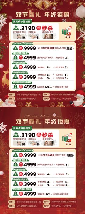 2026年终医美护肤祛斑充值卡项护肤