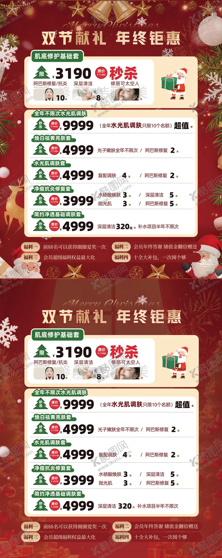 编号：97270312220216047239【酷图网】源文件下载-2026年终医美护肤祛斑充值卡项护肤