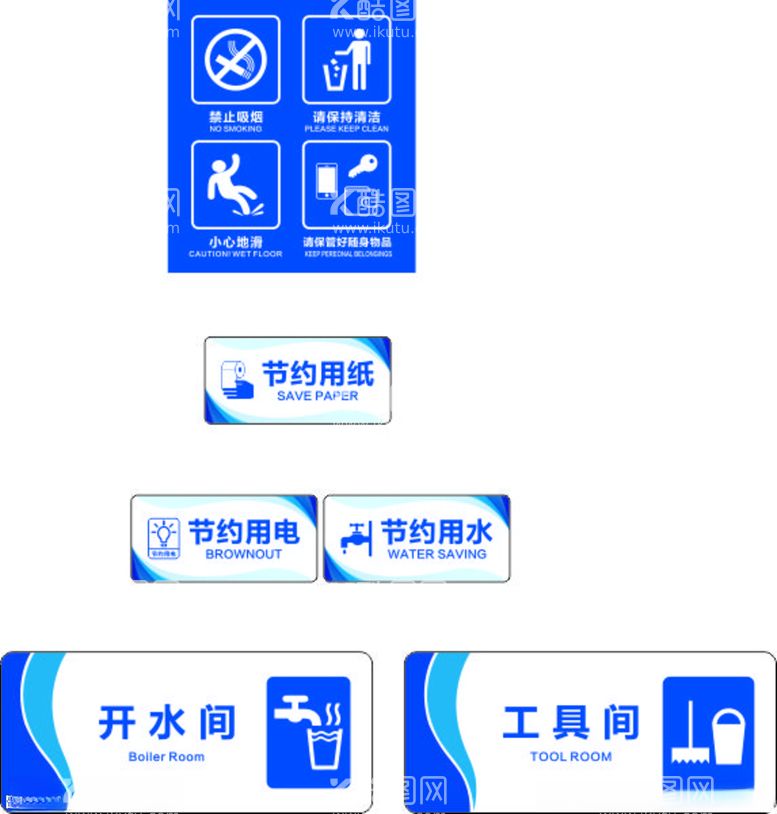 编号：47702212100954114109【酷图网】源文件下载-节约用水