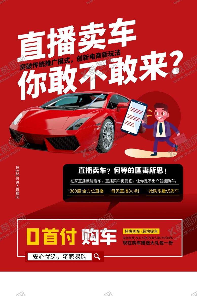 编号：74050103281327231129【酷图网】源文件下载-直播卖车活动宣传海报素材