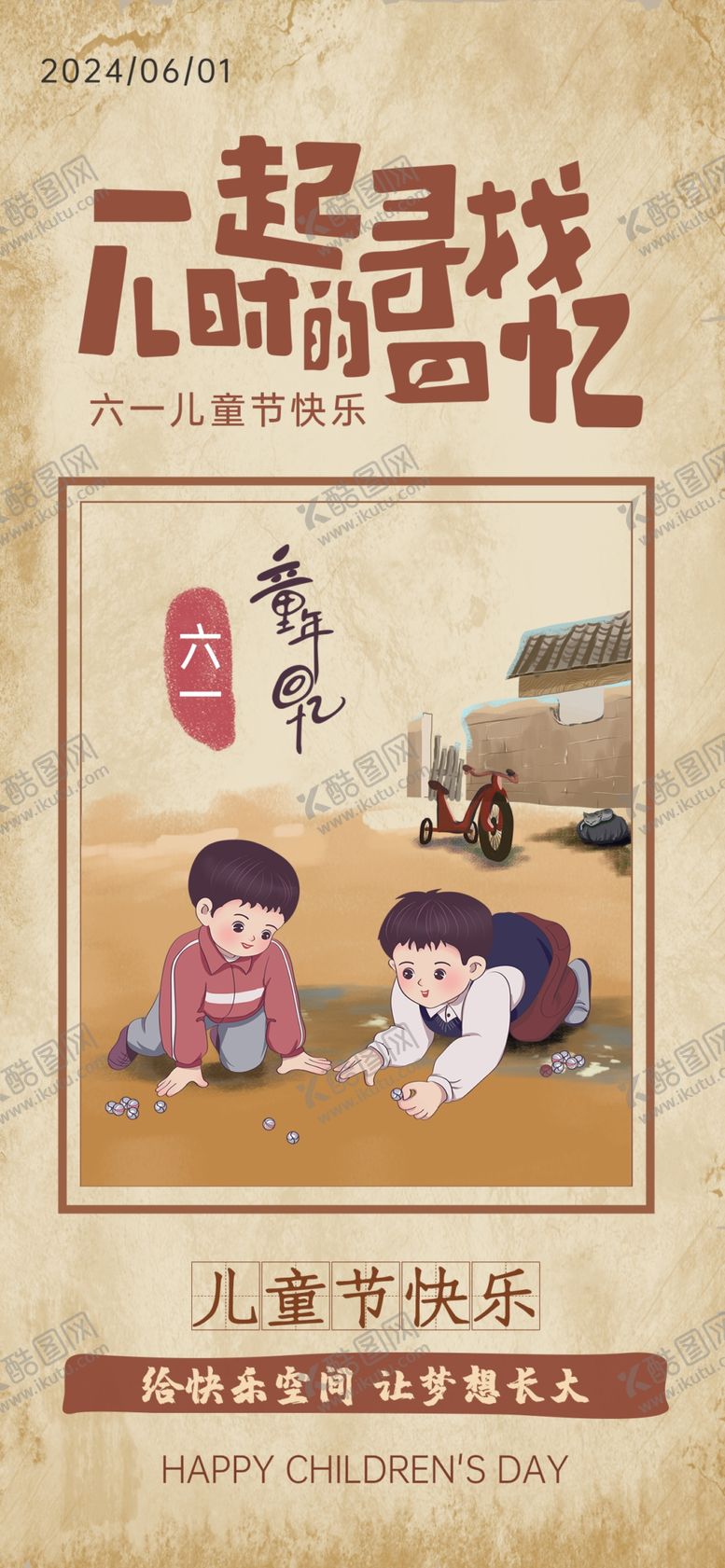 编号：77058502030858526214【酷图网】源文件下载-寻找儿时回忆