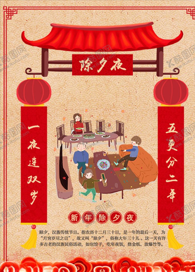 编号：89279110130058004068【酷图网】源文件下载-除夕夜