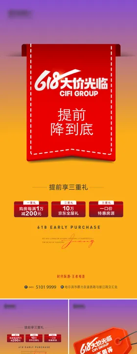 618提前购年中大促海报