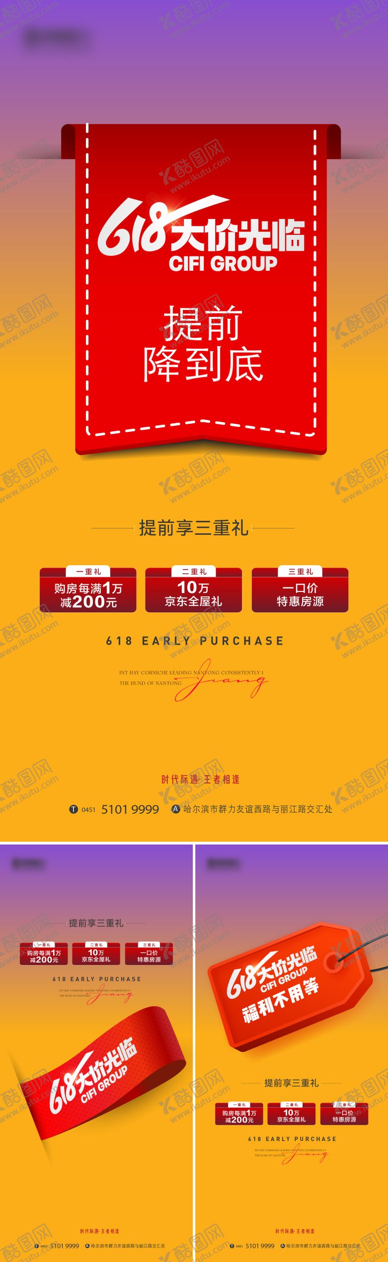 编号：10104806152114274409【酷图网】源文件下载-618提前购年中大促海报
