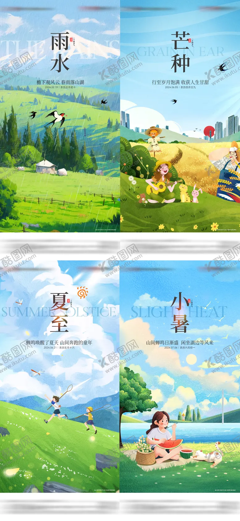 编号：31212806191331076216【酷图网】源文件下载-地产雨水芒种夏至小暑节气海报