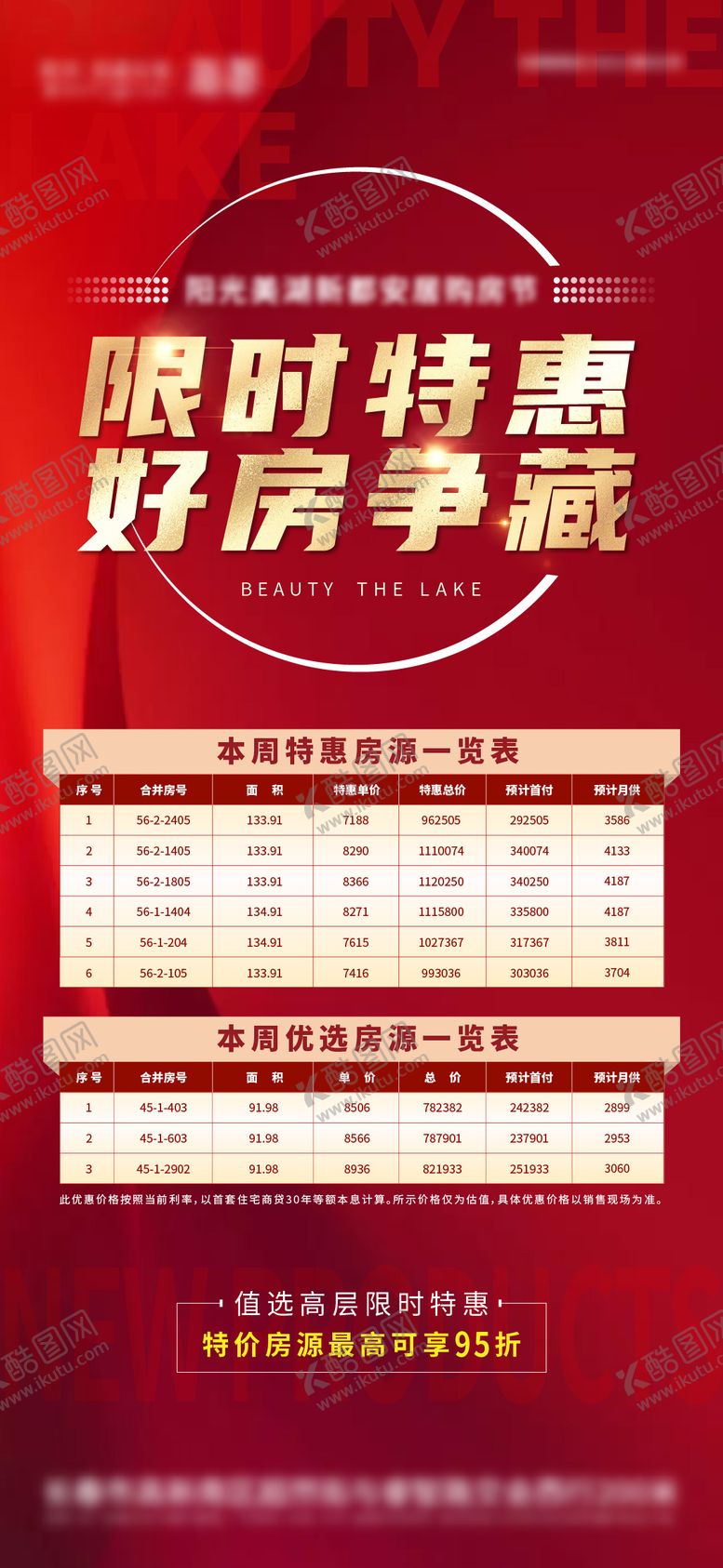 编号：11136703181932371212【酷图网】源文件下载-特价房海报