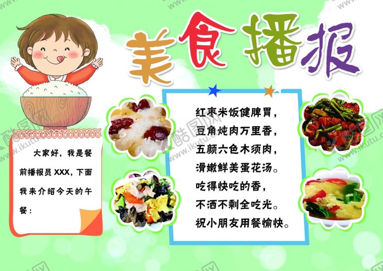 编号：58844507061238354903【酷图网】源文件下载-美食播报