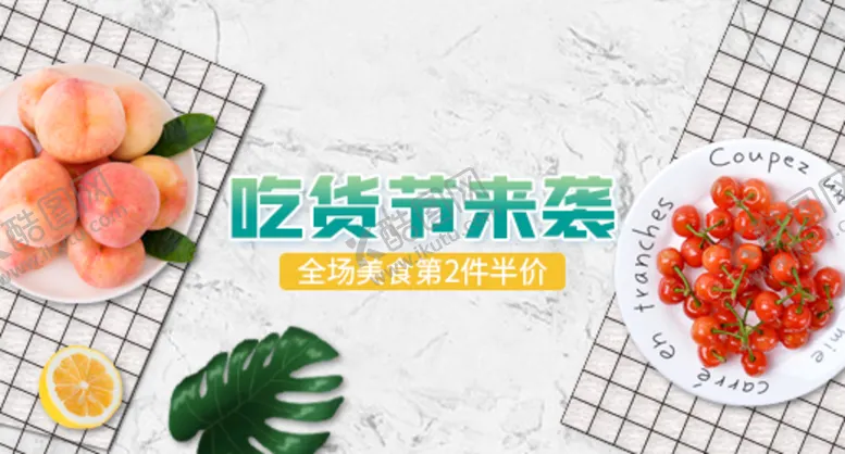 编号：60348710012150556812【酷图网】源文件下载-吃货来袭