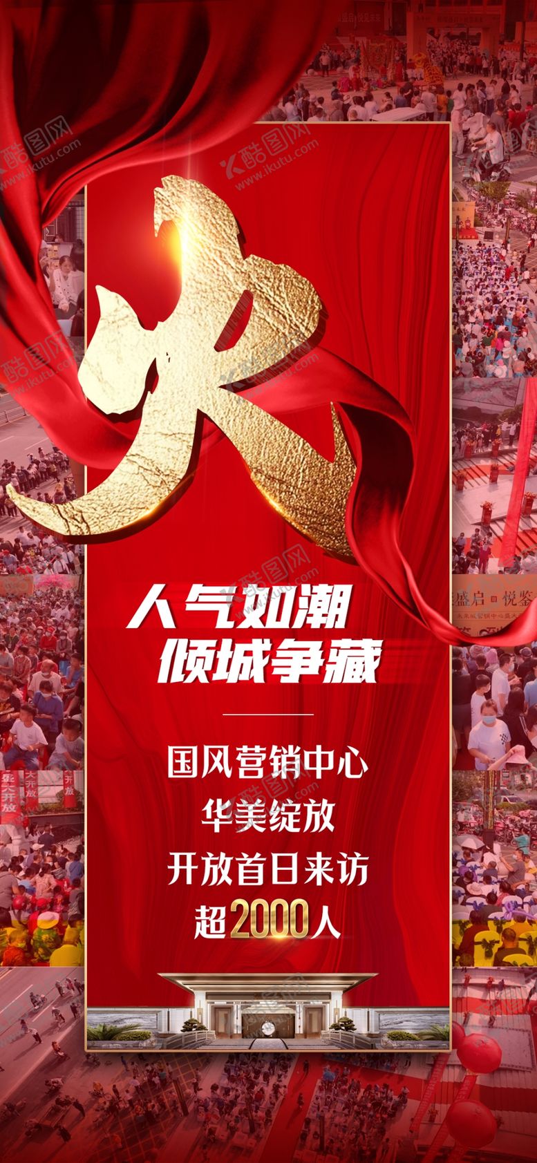 编号：88058701260332255699【酷图网】源文件下载-人气火爆微信海报