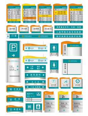 医院欧式标识标牌