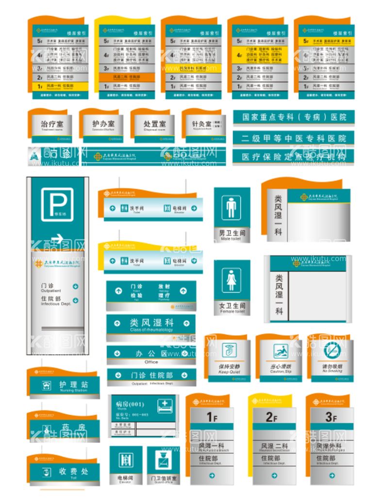 编号：11026012202242162152【酷图网】源文件下载-医院欧式标识标牌