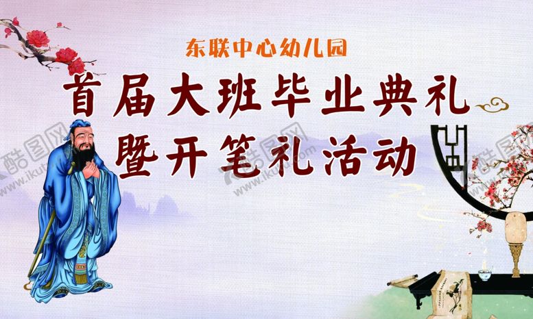 编号：44084507051951172417【酷图网】源文件下载-古典毕业典礼