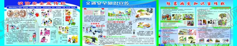 编号：20237609090827103908【酷图网】源文件下载-学校安全版面