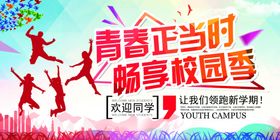 校园文化海报