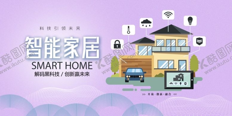 编号：95058701162141387369【酷图网】源文件下载-智能家居