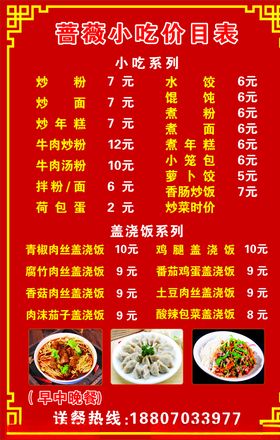 甜品小吃店菜单价目表