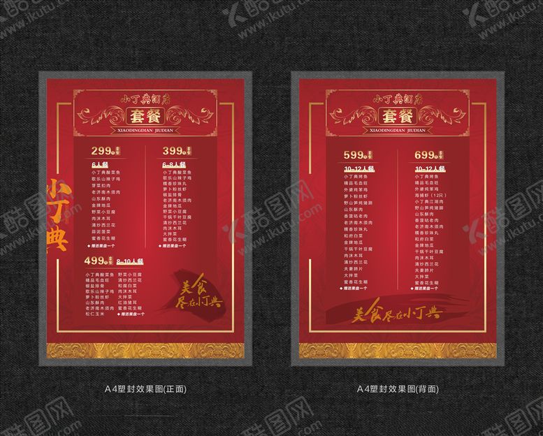编号：25808806290026216595【酷图网】源文件下载-套餐酒店塑封菜单