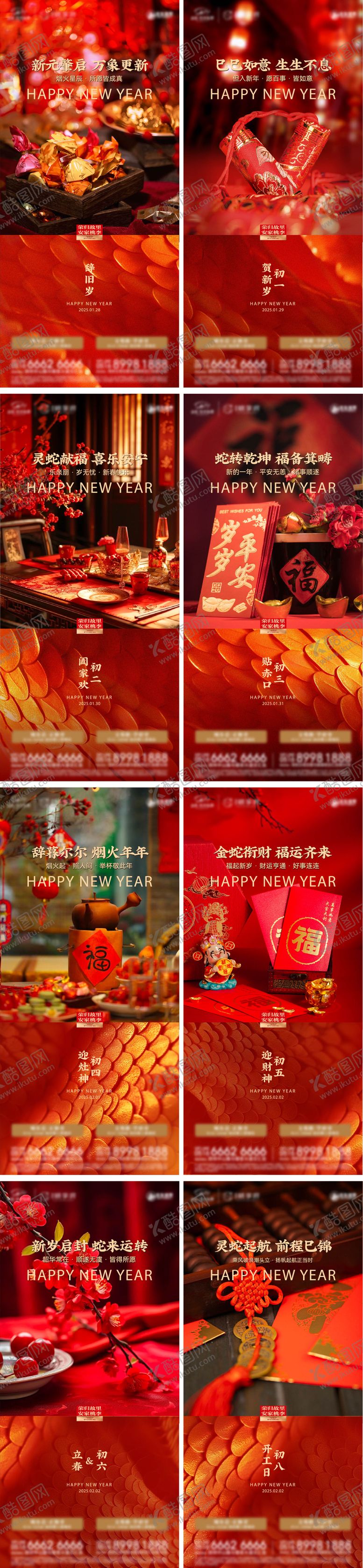 编号：31427401220344093237【酷图网】源文件下载-新年系列刷屏