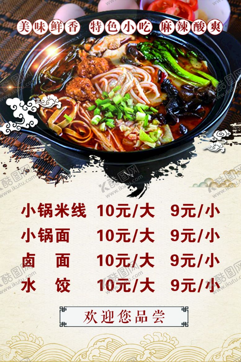 编号：25803909260229267164【酷图网】源文件下载-小锅米线