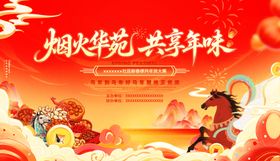 烟火华筵共享年味