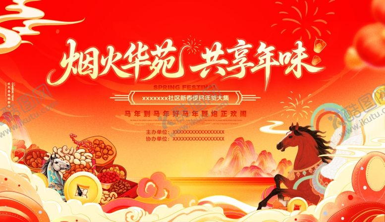 编号：61161204030210435727【酷图网】源文件下载-烟火华筵共享年味