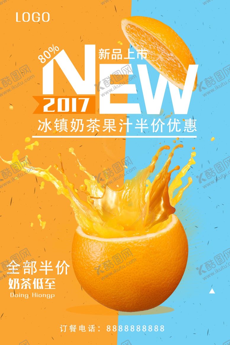 编号：22697710230534444987【酷图网】源文件下载-冰镇果汁奶茶
