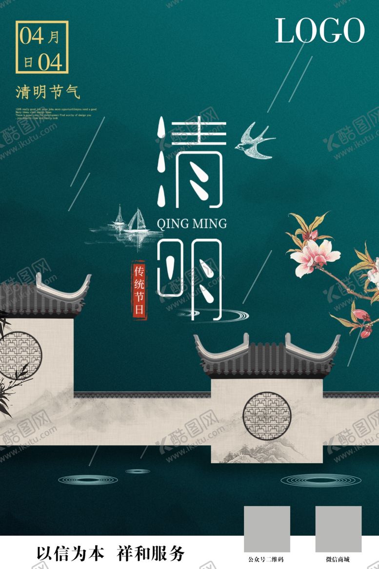 编号：76044910081843333132【酷图网】源文件下载-清明节海报