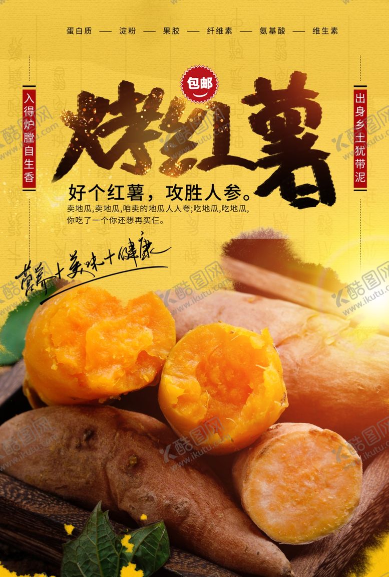 编号：50154302250013367625【酷图网】源文件下载-烤地瓜