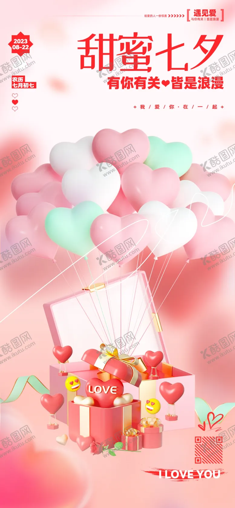 编号：86400606300633352205【酷图网】源文件下载-甜蜜七夕