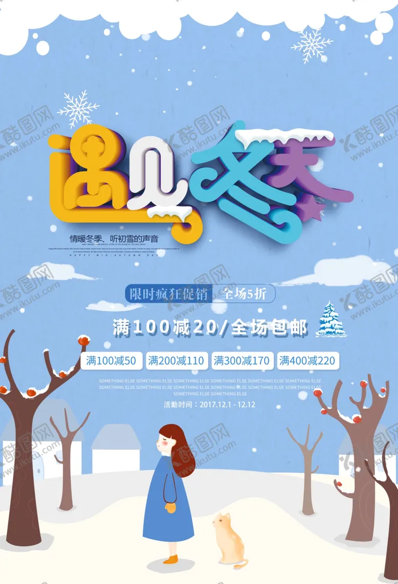 编号：29570404141321577512【酷图网】源文件下载-遇见冬天