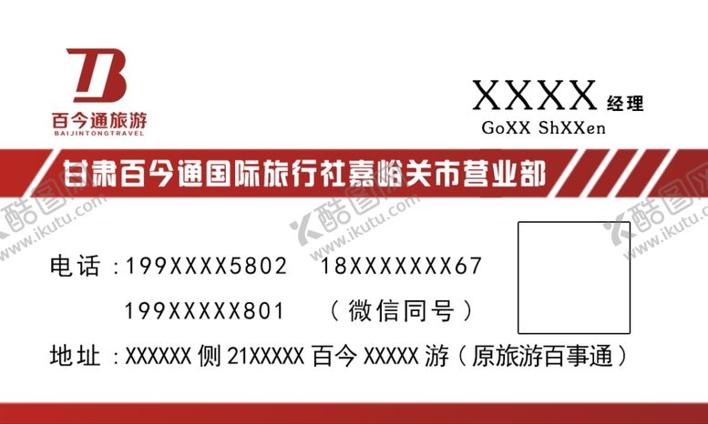 编号：28613809181357298701【酷图网】源文件下载-旅游名片