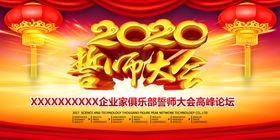 年会海报