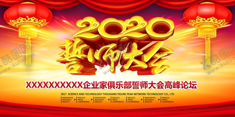编号：90466806260003151572【酷图网】源文件下载-年会海报